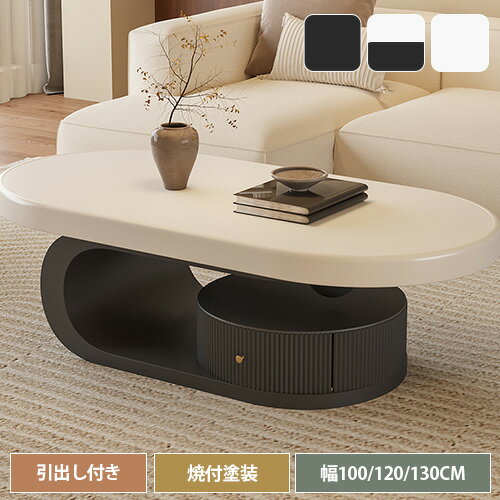 乐天商城 - センターテーブル 木製テーブル 天然木 幅100cm 幅120cm 幅130cm ローテーブル コーヒーテーブル リビングテーブル 座卓 サイドテーブル コンパクト ソファサイド 引き出し付き 収納付き 大容量 ホワイト 白 ブラック 黒 韓国風 モダン オシャレ 高級感 可愛い
