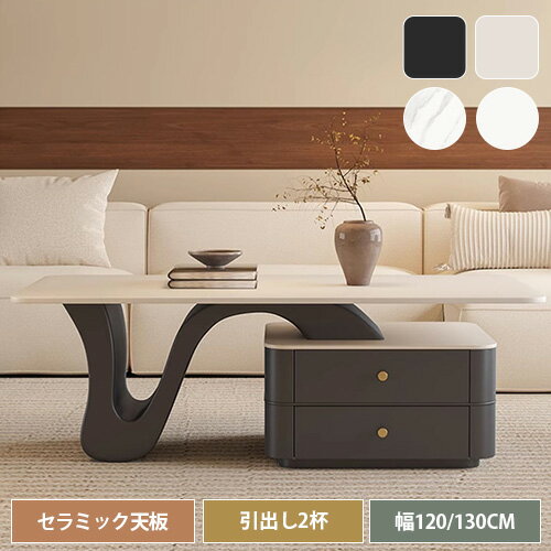 センターテーブル セラミック 幅120cm ロータイプ 長方形 大理石柄 幅130cm 角型 コーヒーテーブル 大理石風 リビング 賃貸 ソファサイド 木製 引き出し付き 収納 ホワイト 白 ブラック 韓国風 モダン オシャレ 高級感 黒 可愛い 耐熱 耐摩耗