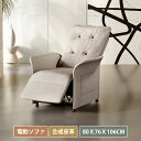 【在庫一掃】電動ソファ一 リクライニングソファ ー人掛け 1人掛け 幅80cm 電動 収納ポケット 肘掛け付 ソファ リクライニング チェア 椅子 モダン リラ...