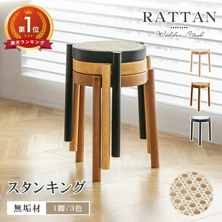楽天市場】ラタン スツールの通販 楽天市場】ラタン スツールの通販