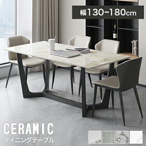 ダイニングテーブル セラミック セラミックテーブルセット 大理石調 セラミックテーブル 食卓 食卓テーブル 6人用 4人 テーブル 方形 食事テーブル 方形テーブル 幅160cm 幅180cm 白いテーブル 幅130cm 幅140cm ダイニング 北欧 ホワイトグレー おしゃれ モダン【GZ】