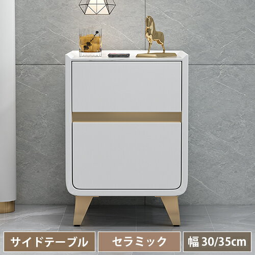 サイドテーブル 幅30/35cm サイドチェスト テーブル ナイトテーブル チェスト モダン 木製 ベッドサイドテーブル 収納棚 ベッドサイド 収納 引き出し おしゃれ コンパクト 寝室収納