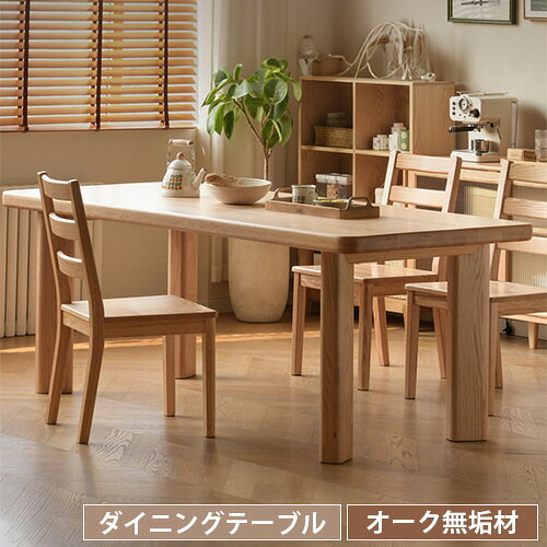 乐天商城 - ダイニングテーブル 木製 テーブル ダイニング 木製ダイニングテーブル 無垢材 天然木 オーク材 幅180cm 幅200cm 食卓 食事テーブル 方形 食卓テーブル 4人用 方形テーブル 大きめ 大きい 天板 一枚板 耐久性 ハイタイプ リビング おしゃれ 新生活 丈夫 おしゃれ家具 yeswood