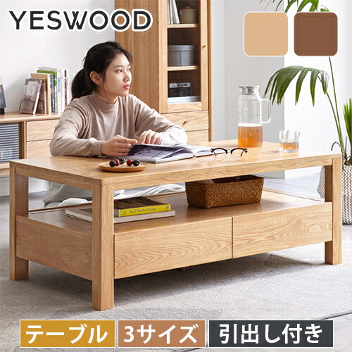 乐天商城 - センターテーブル 幅120cm オーク材 無垢材 完成品 ローテーブル 長方形 木目 置き台 収納棚付き 省スペース 収納力 コンパクト 新生活応援 テレワーク シンプル ナチュラル おしゃれ 組立不要 yeswood