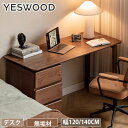 デスク 書斎デスク 木製 パソコンデスク 天然木 勉強机 作業台 オフィスデスク 垢材 書斎机 幅120cm 幅140cm ワークデスク 在宅勤務 テレワーク ...