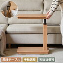 サイドテーブル 昇降式 テーブル 高さ調節 ソファ 昇降式デスク 昇降式テーブル ベッドテーブル 高63cm ナイトテーブル ソファ横 在宅ワーク 作業台 介護...
