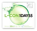 エルコンワンデー クリアコンタクトL-CON 1day 55 クリアトレンズ度あり 使い捨て 35枚入 終日装用