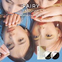 「FAIRY 1MONTH SHIMMERING」ラメカラコンカラコン 1カ月 度あり/度なし 1month 2枚入フェアリーワンマンス シマーリングシリーズ