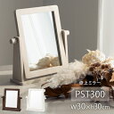 【 レビュー特典あり】 卓上ミラー 幅30cm 奥行9cm 高さ30cm PST-300 角度調整つき おしゃれ 木製 置き鏡 デスクミラー 卓上 鏡 かわいい...