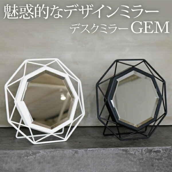 【GEM デスクミラー】卓上鏡 28cm ウォールミラー アイアン デザイナーズミラー 金属 八角形 風水 お祝い ギフト ブラック ホワイト ダイヤ 玄関 壁掛け鏡 トイレ モノトーン 雑貨 ジュエリーショップ アンティーク サロン 通販 鏡専門店 送料無料 飛散防止