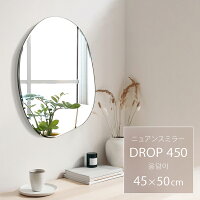 ★レビュー特典あり★ 【DROP 450】 ウェーブミラー ウォールミラー 送料無料 飛散防...