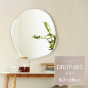 ★レビュー特典あり★【DROP 600】ウェーブミラー 大人気 送料無料 飛散防止 韓国っぽ 60cm 変形ミラー ドロップミラー ビーンミラー ノンフレーム ビーンズ beans SNS ウェーブミラー ニュアンス 韓国インテリア 吊り鏡 ウォールミラー アート 塩川光明堂 変形