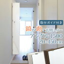 ウォールミラー 幅20cm 奥行5.5cm 高さ150cm アングル1500 賃貸OK 鏡が開閉 角度調節 四角 角形 ドア型 吊り鏡 姿見 全身鏡 壁掛け 便...
