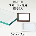 コレクションケース 棚ガラス 5mm厚 追加棚ガラス 推し活