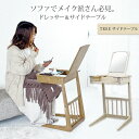 【 レビュー特典あり】 収納付き サイドテーブル 幅40cm 奥行44cm 高さ59cm おしゃれ 木製 白 ブラウン ソファ ソファベッド コの字 北欧 化粧...