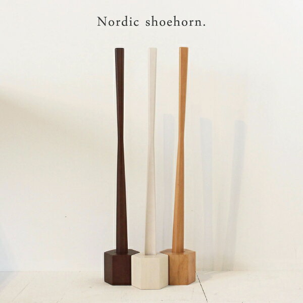 靴べら 高さ75cm かがまず履ける 靴ベラセット ロング 木製 店舗用 開店祝い 花以外 スタンド付き おしゃれ 台座つき 置き型 自立 かわいい 北欧 高級...