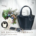 【送料無料】ハンドメイドワンちゃんバケットトートバッグ DIY材料キット ハンドメイドバッグ クラフト女子 初心者向けハンドメイド 手作りショルダーバッグ