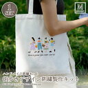 街歩き柄の刺繍作成キット マイバック付き ハンドメイド クラフト 手芸 インテリア プレゼント 散歩 ランチ