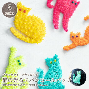 猫の光るスパンコールパッチ 縫い付け 手芸 刺繍 ワッペン バッジ ハンドメイド ラインストーン アクセサリー