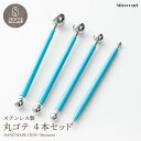 丸棒 丸ゴテ 4本セット 8サイズ プラバン ハンドメイド工具 クレイ クラフト 粘土 細工 細工棒 ステンレス 丸め棒 直径:8サイズ 4本 セット / 粘土...