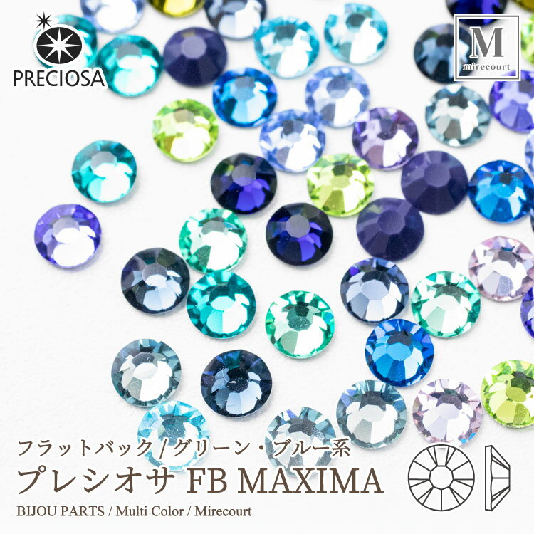 プレシオサMAXIMA COLOR グリーン＋ブルー系 リスタル ラインストーン ラインストーン 接着 プレシオサ ラインストーンビーズ細工 ラインストーン 衣装 デザイン パーツ 耐久性 フラットバック PRECIOSA FLAT BACK SS24