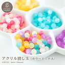 アクリル製消し玉 カラーミックス 約30g入 ビジュー/刺繍/ジュエリー/レジン/資材/ネイル/アクセサリーパーツ/手作り/パール/材料/ハンドメイド/手芸/封入素材/デコ/レジン/パーツ