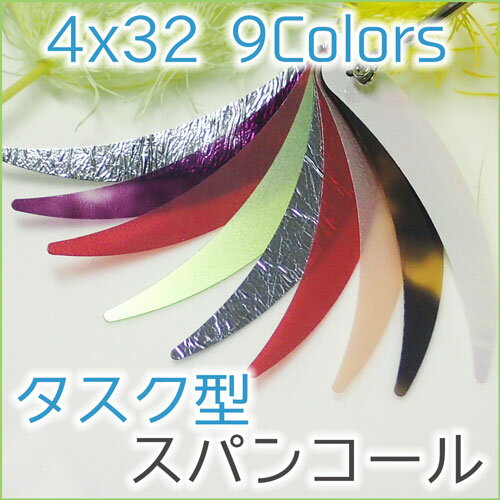 【タスクタイプ4x32mm 】豊富なカラーから選べるトップホールスパンコール　約3g入　￥100 ビジュー|パーツ|ハンドメイド|手芸|材料|通販ビーズ ストーン