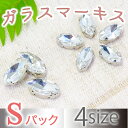 台座付ラインストーンマーキス 約8x4mm 5x10mm 6x12mm 7x15mm 9×18mm（Sパック 150円） 台座付きラインストーン 豊富なサイズ アクセサリー用素材DIY材料 透明ガラス ガラスストーン ビジュー ハンドメイド用品 ファッションアクセサリー材料