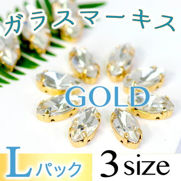 GOLD台座ガラスマーキス 約5x10mm 約6x12mm 約7×15mm【Lパック600円】ビジュー|パーツ|ハンドメイド|手芸|材料|通販|マーキスビーズ ストーン