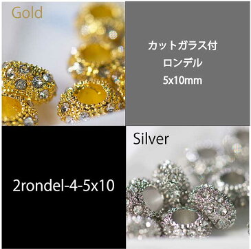 ビジューパーツ【カットガラス付ロンデル5x10mm】重量感の有る高級ロンデルです。ビーズ ストーン