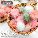 新色追加!ファーボール小B 全10色 (10個入) チャーム ファーボンボン アクセサリー パーツ ミンク ギフト バックチャーム レディースファー ボンボン ...