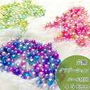 グラデーション穴無パールMIX 3サイズ 4mm 5mm 6mm 3サイズMIX アクセサリー 手芸 パーツ 金具,パーツ,ハンドメイド 素材 材料,チャーム 穴無パール レジン デコビーズ ストーン ネイル レジン封入