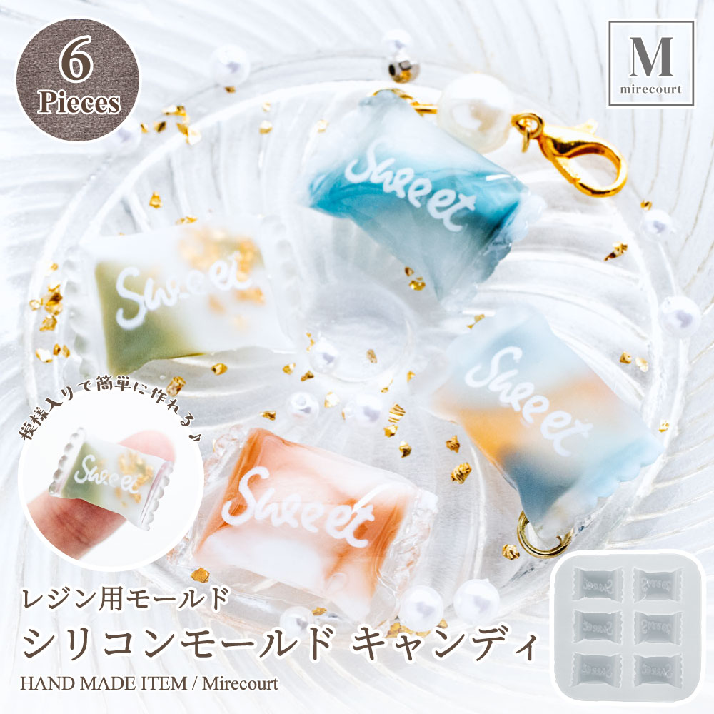 【ポイントx10】キャンディモールド シリコン型 (1個入) モールド レジン用モールド キャンディ型 EVレ..