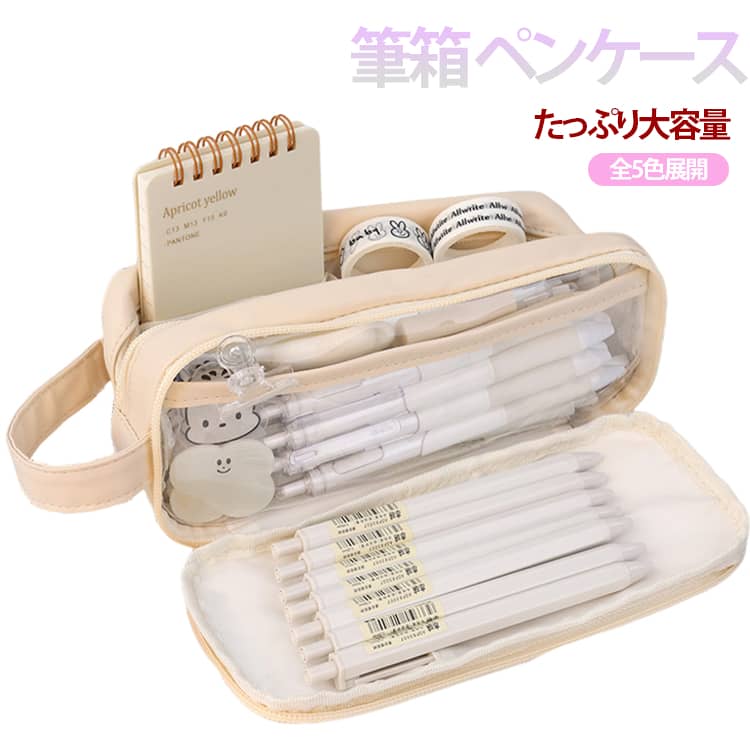 大容量でスタイリッシュなペンケース。ポケット沢山でメモ帳や修正テープなど小物類が入るので良い！ペン入れスペースも大きく開くから入れやすい。クリアポケットは中身もまるわかり、見つかりづらい小さな文房具も別々に収納できます。しっかりしたキャンバス素材で作られた、耐久性が高い、長くご愛用できます。見た目がおしゃれで高級、快適な手触りと優れる耐久性、中に入れた物をちゃんと守ることが出来ます。本体のサイドにハンドルが付きで、持ち運びも便利です。シンプルなデザインで、学生にも社会人にもおすすめ。 サイズ ペンケース サイズについての説明 21x7x8cm※サイズ表の実寸法は商品によって1-3cm程度の誤差がある場合がございます。 素材 キャンパス PVC 色 アイボリー グレー ピンク ブラウン ブルー 備考 ●サイズ詳細等の測り方はスタッフ間で統一、徹底はしておりますが、実寸は商品によって若干の誤差(1cm～3cm )がある場合がございますので、予めご了承ください。 ●製造ロットにより、細部形状の違いや、同色でも色味に多少の誤差が生じます。 ●パッケージは改良のため予告なく仕様を変更する場合があります。 ▼商品の色は、撮影時の光や、お客様のモニターの色具合などにより、実際の商品と異なる場合がございます。あらかじめ、ご了承ください。 ▼生地の特性上、やや匂いが強く感じられるものもございます。数日のご使用や陰干しなどで気になる匂いはほとんど感じられなくなります。 ▼同じ商品でも生産時期により形やサイズ、カラーに多少の誤差が生じる場合もございます。 ▼他店舗でも在庫を共有して販売をしている為、受注後欠品となる場合もございます。予め、ご了承お願い申し上げます。 ▼出荷前に全て検品を行っておりますが、万が一商品に不具合があった場合は、お問い合わせフォームまたはメールよりご連絡頂けます様お願い申し上げます。速やかに対応致しますのでご安心ください。