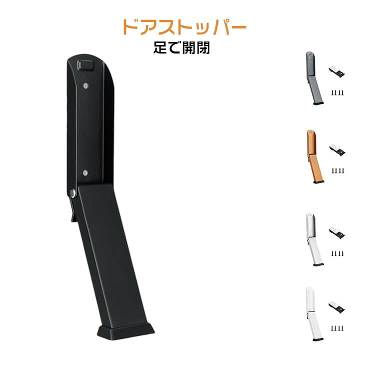 乐天商城 - 強力 ドア 扉留め ドア留め 固定 ストップ 扉ストッパー 簡単な取り付け 玄関 折り畳みドアストッパー 足で開閉 ドアストッパー 防犯 引き戸 静音 扉止め 金属 小型 家庭用 事故防止 使いやすい 送料無料 立ったまま