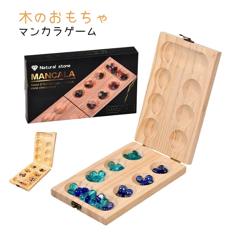木製 マンカラ 木のおもちゃ まんから ボードゲーム テーブルゲーム マンカラゲーム カラハ マンカラカラハ 折りたたみ式 ボードゲーム ビー玉 知能ゲーム 脳トレ 戦略ゲーム 子ども 子供 送料無料 ファミリー 子供も大人も家族で