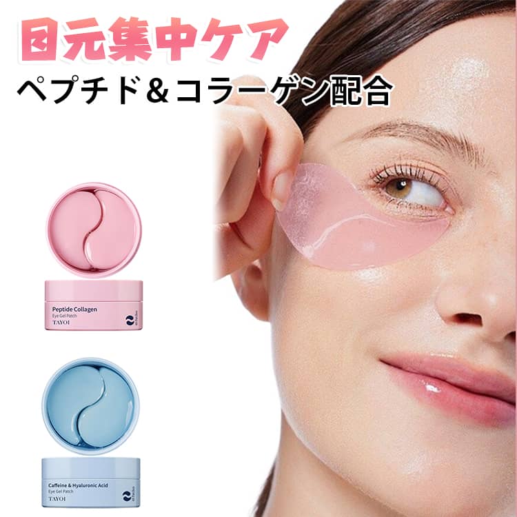 ぷるんと密着、10～15 分の目元集中ケア。ペプチド × コラーゲンで、うるおい・ハリ・ツヤをチャージ。乾燥しやすい目元に、毎日のスペシャルケアを。目元だけじゃない。額・ほうれい線・口元・首元にも使えるマルチパック。うるおって、ふっくら。明るくいきいきとした目元印象へ。 サイズ 60枚セット サイズについての説明 サイズ：F※画像の商品は光の照射や角度により、実物と色味が異なる場合がございます。また表示のサイズ感と実物は若干異なる場合もございますので、予めご了承ください。※サイズ詳細等の測り方はスタッフ間で統一、徹底はしておりますが、実寸は商品によって若干の誤差がある場合がございますので、予めご了承ください。 素材 その他 色 ピンク ブルー 備考 ●サイズ詳細等の測り方はスタッフ間で統一、徹底はしておりますが、実寸は商品によって若干の誤差(1cm～3cm )がある場合がございますので、予めご了承ください。 ●製造ロットにより、細部形状の違いや、同色でも色味に多少の誤差が生じます。 ●パッケージは改良のため予告なく仕様を変更する場合があります。 ▼商品の色は、撮影時の光や、お客様のモニターの色具合などにより、実際の商品と異なる場合がございます。あらかじめ、ご了承ください。 ▼生地の特性上、やや匂いが強く感じられるものもございます。数日のご使用や陰干しなどで気になる匂いはほとんど感じられなくなります。 ▼同じ商品でも生産時期により形やサイズ、カラーに多少の誤差が生じる場合もございます。 ▼他店舗でも在庫を共有して販売をしている為、受注後欠品となる場合もございます。予め、ご了承お願い申し上げます。 ▼出荷前に全て検品を行っておりますが、万が一商品に不具合があった場合は、お問い合わせフォームまたはメールよりご連絡頂けます様お願い申し上げます。速やかに対応致しますのでご安心ください。