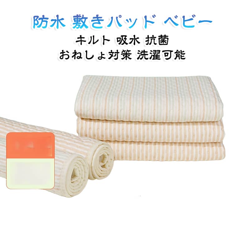 表面はキルト加工でやわらかく、赤ちゃんのデリケートな肌に優しい敷きパッドです。裏面は防水シーツ加工でおねしょや汗をブロックし、布団やマットレスを汚しません。抗菌・吸水加工で清潔さを維持し、洗濯可能だから新生児から保育園用途まで長く使えます。豊富なサイズ展開でベビーベッドやミニ布団にぴったりフィットします。 サイズ 60×80 60×100 65×120 60×140 70×90 70×100 80×100 サイズについての説明 サイズ：60×80 60×100 65×120 60×140 70×90 70×100 80×100※画像の商品は光の照射や角度により、実物と色味が異なる場合がございます。また表示のサイズ感と実物は若干異なる場合もございますので、予めご了承ください。※サイズ詳細等の測り方はスタッフ間で統一、徹底はしておりますが、実寸は商品によって若干の誤差がある場合がございますので、予めご了承ください。 素材 綿 色 タイプ01 タイプ02 備考 ●サイズ詳細等の測り方はスタッフ間で統一、徹底はしておりますが、実寸は商品によって若干の誤差(1cm～3cm )がある場合がございますので、予めご了承ください。 ●製造ロットにより、細部形状の違いや、同色でも色味に多少の誤差が生じます。 ●パッケージは改良のため予告なく仕様を変更する場合があります。 ▼商品の色は、撮影時の光や、お客様のモニターの色具合などにより、実際の商品と異なる場合がございます。あらかじめ、ご了承ください。 ▼生地の特性上、やや匂いが強く感じられるものもございます。数日のご使用や陰干しなどで気になる匂いはほとんど感じられなくなります。 ▼同じ商品でも生産時期により形やサイズ、カラーに多少の誤差が生じる場合もございます。 ▼他店舗でも在庫を共有して販売をしている為、受注後欠品となる場合もございます。予め、ご了承お願い申し上げます。 ▼出荷前に全て検品を行っておりますが、万が一商品に不具合があった場合は、お問い合わせフォームまたはメールよりご連絡頂けます様お願い申し上げます。速やかに対応致しますのでご安心ください。