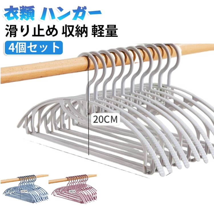 衣類の収納に便利なハンガーです。スチール製で丈夫、滑り止め加工で洋服が落ちにくくなっています。軽量でクローゼットを省スペースに整理でき、旅行の持ち運びにも最適です。40本セットでまとめ買いにもおすすめです。 サイズ 幅41cm サイズについての説明 サイズ：幅41cm※画像の商品は光の照射や角度により、実物と色味が異なる場合がございます。また表示のサイズ感と実物は若干異なる場合もございますので、予めご了承ください。※サイズ詳細等の測り方はスタッフ間で統一、徹底はしておりますが、実寸は商品によって若干の誤差がある場合がございますので、予めご了承ください。 素材 プラスチック 色 グレー ブルー ピンク 備考 ●サイズ詳細等の測り方はスタッフ間で統一、徹底はしておりますが、実寸は商品によって若干の誤差(1cm～3cm )がある場合がございますので、予めご了承ください。 ●製造ロットにより、細部形状の違いや、同色でも色味に多少の誤差が生じます。 ●パッケージは改良のため予告なく仕様を変更する場合があります。 ▼商品の色は、撮影時の光や、お客様のモニターの色具合などにより、実際の商品と異なる場合がございます。あらかじめ、ご了承ください。 ▼生地の特性上、やや匂いが強く感じられるものもございます。数日のご使用や陰干しなどで気になる匂いはほとんど感じられなくなります。 ▼同じ商品でも生産時期により形やサイズ、カラーに多少の誤差が生じる場合もございます。 ▼他店舗でも在庫を共有して販売をしている為、受注後欠品となる場合もございます。予め、ご了承お願い申し上げます。 ▼出荷前に全て検品を行っておりますが、万が一商品に不具合があった場合は、お問い合わせフォームまたはメールよりご連絡頂けます様お願い申し上げます。速やかに対応致しますのでご安心ください。