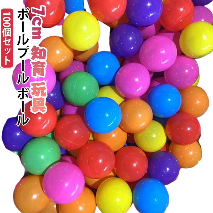 子供の知育遊びに最適なボールプール用ボールです。安全で軽量な7cmサイズ、カラフルで室内遊びが盛り上がります。誕生日やプレゼントにも喜ばれ、使わない時は収納して場所を取りません。100個セットでたっぷり遊べるアイテムです。 サイズ 7cm(100個) サイズについての説明 サイズ：直径7cm※画像の商品は光の照射や角度により、実物と色味が異なる場合がございます。また表示のサイズ感と実物は若干異なる場合もございますので、予めご了承ください。※サイズ詳細等の測り方はスタッフ間で統一、徹底はしておりますが、実寸は商品によって若干の誤差がある場合がございますので、予めご了承ください。 素材 ポリエチレン 色 カラー01 カラー02 カラー03 黒色 白色 透明色 赤色 緑色 銀色 濃いグレー オレンジ色 黄色 紫色 ローズピンク エメラルドグリーン 青色 ロイヤルブルー ピンク 備考 ●サイズ詳細等の測り方はスタッフ間で統一、徹底はしておりますが、実寸は商品によって若干の誤差(1cm～3cm )がある場合がございますので、予めご了承ください。 ●製造ロットにより、細部形状の違いや、同色でも色味に多少の誤差が生じます。 ●パッケージは改良のため予告なく仕様を変更する場合があります。 ▼商品の色は、撮影時の光や、お客様のモニターの色具合などにより、実際の商品と異なる場合がございます。あらかじめ、ご了承ください。 ▼生地の特性上、やや匂いが強く感じられるものもございます。数日のご使用や陰干しなどで気になる匂いはほとんど感じられなくなります。 ▼同じ商品でも生産時期により形やサイズ、カラーに多少の誤差が生じる場合もございます。 ▼他店舗でも在庫を共有して販売をしている為、受注後欠品となる場合もございます。予め、ご了承お願い申し上げます。 ▼出荷前に全て検品を行っておりますが、万が一商品に不具合があった場合は、お問い合わせフォームまたはメールよりご連絡頂けます様お願い申し上げます。速やかに対応致しますのでご安心ください。