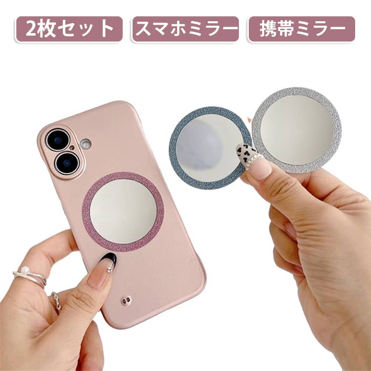 2枚セット スマホミラー 携帯ミラー 化粧鏡 ラメ スマホケース用 貼付け シール式 2枚セット 超薄 キラキラ グリッター 手鏡 軽量 おしゃれ かわいい メイク直し 通勤 通学 旅行 送料無料 シルバー ブラック ピンク ブルー