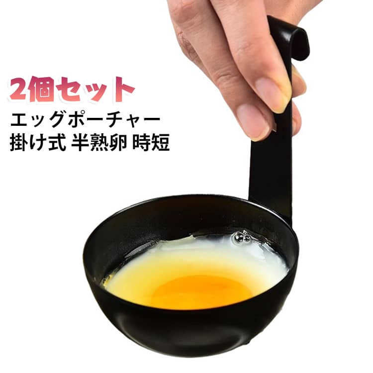 エッグポーチャー マフィンカップ 便利グッズ キッチン 半熟卵 【2個セット】 卵焼きカップ ステンレス卵焼き器 調理…
