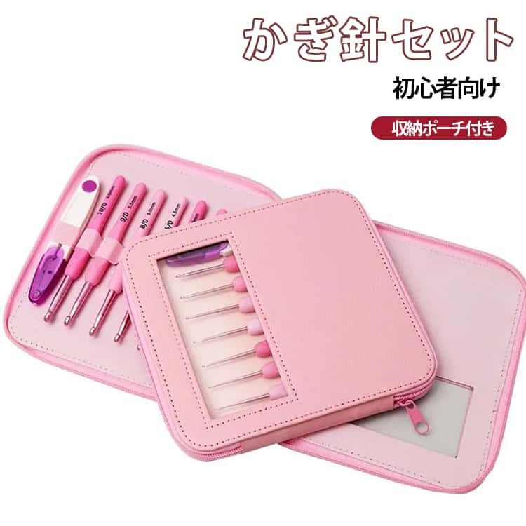 乐天商城 - かぎ針セット かぎ針セット 編み針8本 かぎ針セット 段数マーカー10個 とじ針2本 糸切りハサミ付き 編み物セット 初心者向け 編み針セット あみ針セット 送料無料 かぎ針 編み針 ハンドメイド 手作り 手編み 編み物