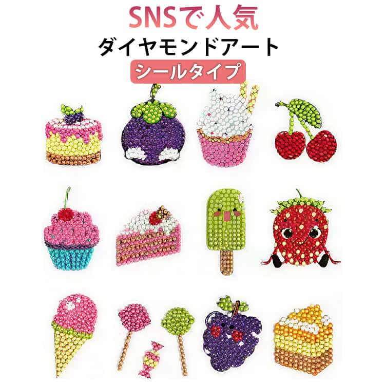 ステッカー シール ダイヤモンド ダイヤモンドアート キット ストーン スイーツ ダイヤモンドアート ビーズ カラービーズ 2セット メイキングトイ デコ シールタイプ 女の子 ビーズアートシール 送料無料 モザイクアート リハビリ 趣味
