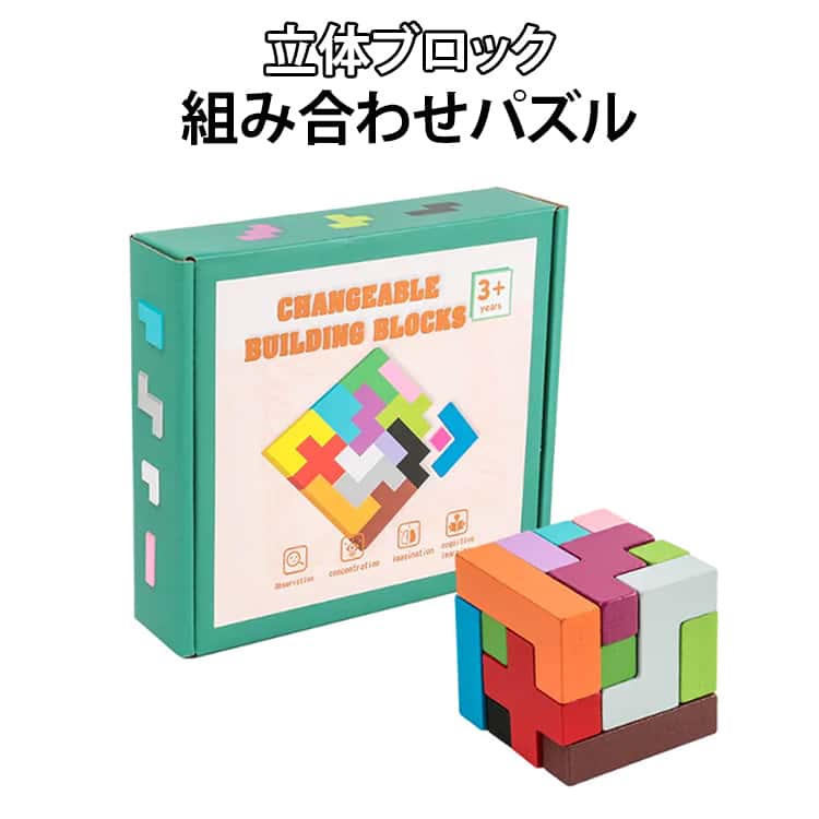 乐天商城 - キューブパズル 頭脳ゲーム パズル 立体パズル ブロック 子供 木のおもちゃ 女の子 木のおもちゃ 男の子 立体パズルブロック 組み合わせパズル 絵合わせ ブロック 送料無料 カラフル 木のおもちゃ 知育玩具