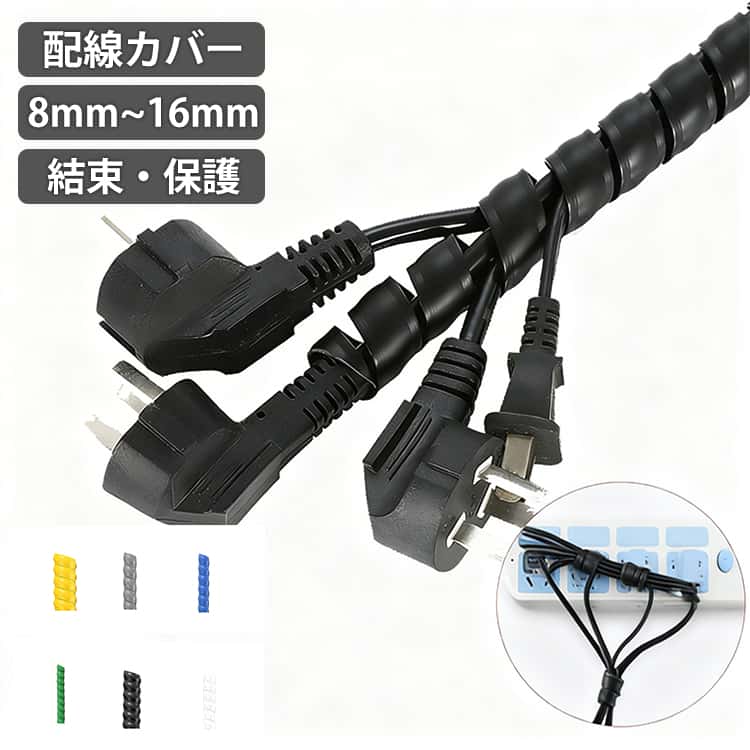 乐天商城 - 配線 ケーブルモール カバー 14mm 電気コード 配線カバー 長さ2m 10mm 配線隠し コード 結束 コルゲートチューブ 12mm ケーブル 配線チューブ 配線コード 16mm パソコン用 配線保護 配線カバー 送料無料 保護カバー ペット いたずら防止