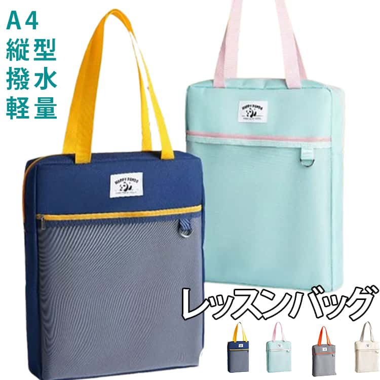乐天商城 - 習い事バッグ マチ付き トートバッグ キッズ 軽量 レッスンバッグ 縦型 男の子 レッスンバッグ 女の子 ファスナー付き 子供 手提げバッグ 小学校 撥水 サブバッグ A4 塾バッグ 通学バッグ 軽量 おしゃれ 送料無料 小学生 中学生