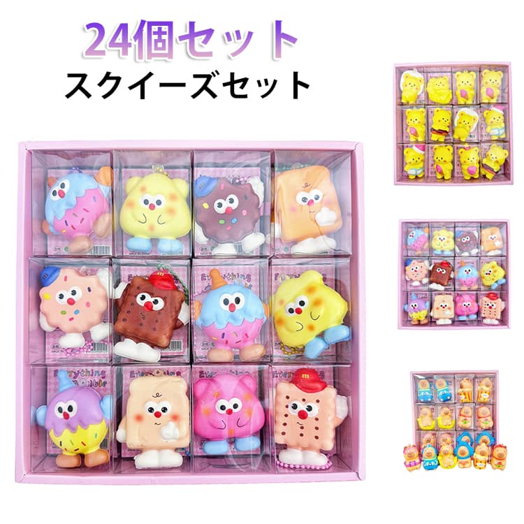 乐天商城 - ブルーム セット 【24個セット】スクイーズ カピバラ 【24個セット】スクイーズ 水感スクイーズ クッキー ぷにぷに 玩具 くま 発散 ストレス解消 ぷにぷに動物 柔らかい グッズ ふわふわ ガチャガチャ 景品 かわいい 送料無料 殴る 低反発