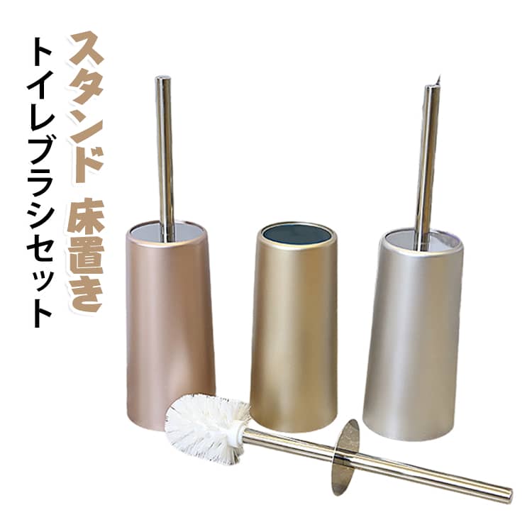 生活感を感じさせないモダンでお洒落なトイレブラシホルダーセットです。ヨーロッパ風のゴールドカラーで洗面所やトイレがスタイリッシュに引き立ちます。細型で便器の邪魔にならず、柔らかな毛で傷を付けずに洗浄できます。衛生的で臭いがこもりにくく、置き型だから設置も簡単な掃除道具です。 サイズ ナイロン製ブラシヘッド TPR製ブラシヘッド サイズについての説明 サイズ：写真通り※画像の商品は光の照射や角度により、実物と色味が異なる場合がございます。また表示のサイズ感と実物は若干異なる場合もございますので、予めご了承ください。※サイズ詳細等の測り方はスタッフ間で統一、徹底はしておりますが、実寸は商品によって若干の誤差がある場合がございますので、予めご了承ください。 素材 ブラシホルダー：プラスチックブラシ持ち手/カバー：ステンレス 色 ホワイト ブラック ローズゴールド シャンパンゴールド シルバー 備考 ●サイズ詳細等の測り方はスタッフ間で統一、徹底はしておりますが、実寸は商品によって若干の誤差(1cm～3cm )がある場合がございますので、予めご了承ください。 ●製造ロットにより、細部形状の違いや、同色でも色味に多少の誤差が生じます。 ●パッケージは改良のため予告なく仕様を変更する場合があります。 ▼商品の色は、撮影時の光や、お客様のモニターの色具合などにより、実際の商品と異なる場合がございます。あらかじめ、ご了承ください。 ▼生地の特性上、やや匂いが強く感じられるものもございます。数日のご使用や陰干しなどで気になる匂いはほとんど感じられなくなります。 ▼同じ商品でも生産時期により形やサイズ、カラーに多少の誤差が生じる場合もございます。 ▼他店舗でも在庫を共有して販売をしている為、受注後欠品となる場合もございます。予め、ご了承お願い申し上げます。 ▼出荷前に全て検品を行っておりますが、万が一商品に不具合があった場合は、お問い合わせフォームまたはメールよりご連絡頂けます様お願い申し上げます。速やかに対応致しますのでご安心ください。