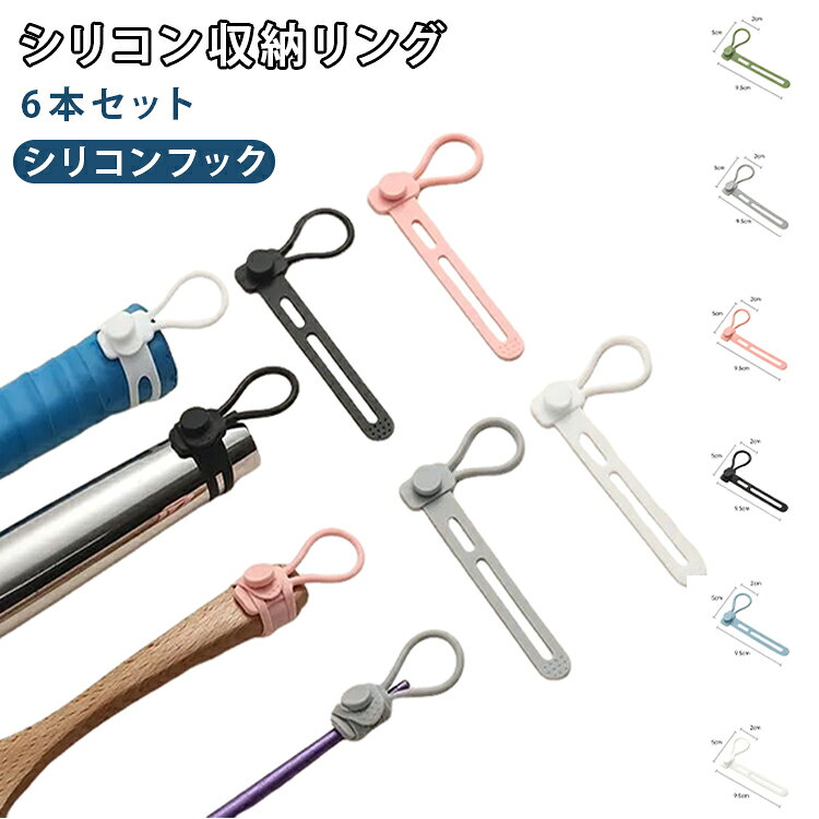 【簡単取り付けでスッキリ収納】工具や掃除用品の柄部分に巻き付けるだけ。結束と吊り下げを同時に行える便利な収納リングです。【大きめリングで掛けやすい】大きなフックリング設計を採用。小さな穴に通す必要がなく、掛ける・外す動作がスムーズに行えます。【柔らかいシリコン素材】高弾性シリコン素材を使用。収納物を傷つけにくく、しっかり固定できるため安心して使用できます。【滑りにくい凹凸デザイン】内側には滑り止め加工を施し、掃除道具や工具の柄をしっかりホールド。ズレにくく安定した収納をサポートします。【水洗いできてお手入れ簡単】シリコン素材なので汚れても丸洗い可能。繰り返し使えて衛生的にお使いいただけます。【幅広いサイズに対応】伸縮性に優れたシリコン素材を採用。モップ、ほうき、キッチンツール、コード類など様々なアイテムに使用できます。【多用途に活躍】キッチン用品、掃除用品、洗面用品、電源コード、傘、ラケット、工具類など幅広い収納シーンで活躍します。【6本セット】用途ごとに使い分けしやすい便利な6本セット。ご家庭やオフィスの整理整頓におすすめです。 サイズ 6本セット サイズについての説明 6本セット 素材 シリコン 色 グリーン ピンク ホワイト ブルー グレー ブラック 備考 ●サイズ詳細等の測り方はスタッフ間で統一、徹底はしておりますが、実寸は商品によって若干の誤差(1cm～3cm )がある場合がございますので、予めご了承ください。 ●製造ロットにより、細部形状の違いや、同色でも色味に多少の誤差が生じます。 ●パッケージは改良のため予告なく仕様を変更する場合があります。 ▼商品の色は、撮影時の光や、お客様のモニターの色具合などにより、実際の商品と異なる場合がございます。あらかじめ、ご了承ください。 ▼生地の特性上、やや匂いが強く感じられるものもございます。数日のご使用や陰干しなどで気になる匂いはほとんど感じられなくなります。 ▼同じ商品でも生産時期により形やサイズ、カラーに多少の誤差が生じる場合もございます。 ▼他店舗でも在庫を共有して販売をしている為、受注後欠品となる場合もございます。予め、ご了承お願い申し上げます。 ▼出荷前に全て検品を行っておりますが、万が一商品に不具合があった場合は、お問い合わせフォームまたはメールよりご連絡頂けます様お願い申し上げます。速やかに対応致しますのでご安心ください。